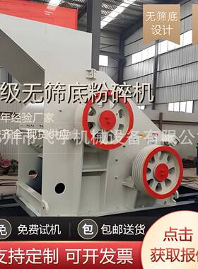 双级粉碎机无筛底煤矸石炉渣矿石铁矿石细破碎机双级制砂机