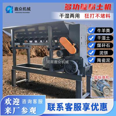 粉土机冻土有机肥黏土页岩土建筑材料矿物粉碎混凝土细化处理设备