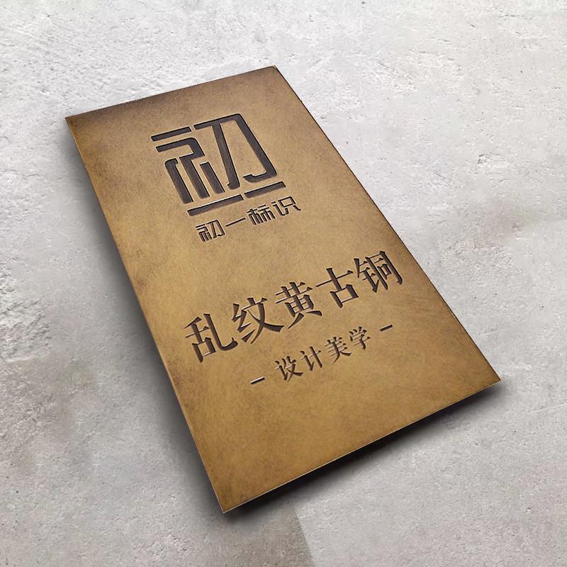 门头招牌定做公司办公室别墅工作室民宿广告黄古铜色门牌定制牌匾
