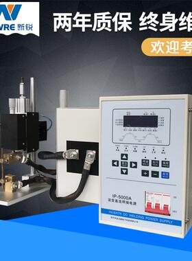 IP5000A逆变直流焊接机五金金属件碰焊机对焊机