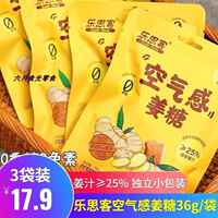 乐思客空气感姜糖36g*5袋装姜汁撞奶暖糖红糖微辣丝滑软糖果零食