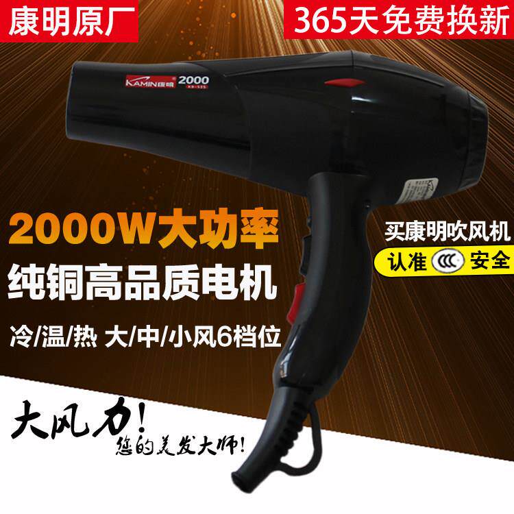 原厂正品康明吹风机家用发廊专用大功率吹风机冷热大风力不伤发