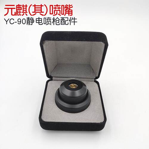 台湾元麒yc-90静电喷枪喷嘴元其喷嘴塑钢白铁喷嘴yc-90圆扇形喷嘴