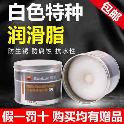 昆仑白色特种润滑脂3号 白油 雪油 800g/桶2#1#0#00#000大桶15kg