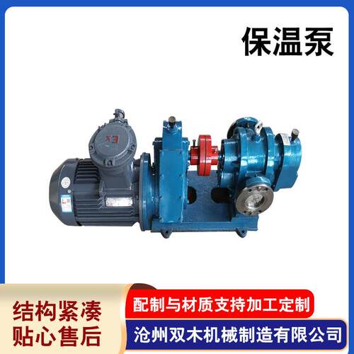 保温泵稠油泵罗茨油泵原油沥青泵带保温夹套泵厂家直发现货