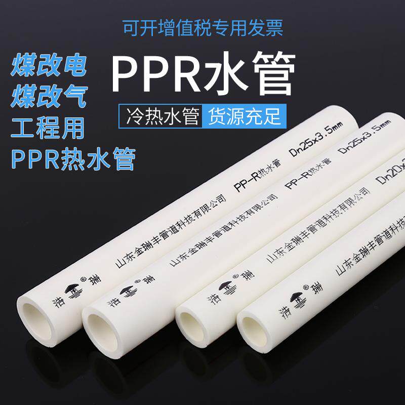 塑料PPR管材暖气管冷水自来水管ppr热水管热熔管给水PPR管硬管