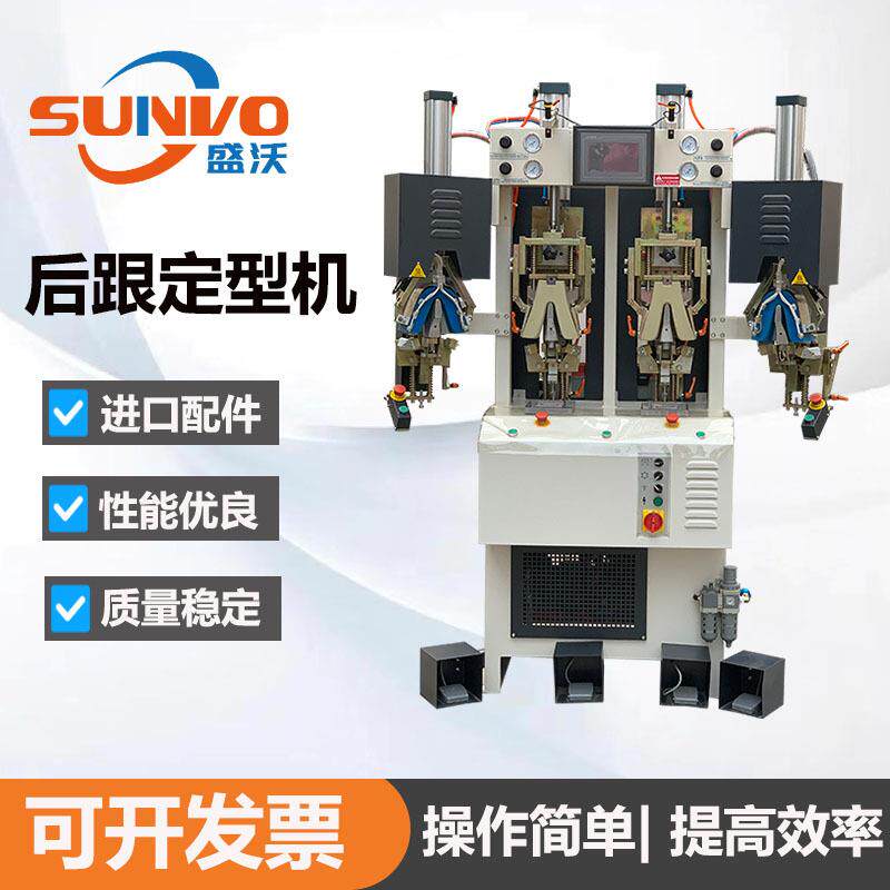 工厂直营高品质鞋厂用两冷两热胶模后跟定型机带扫刀后踵定型机