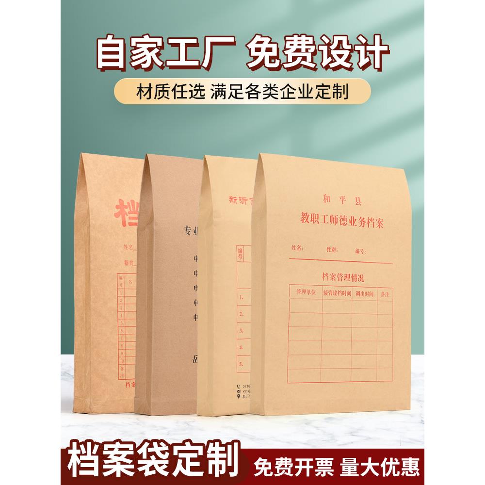 档案袋定制牛皮纸a4加厚文件袋订制印字设计印刷合同袋商务袋订做