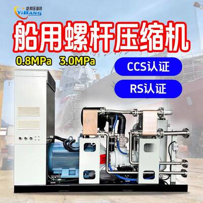 屹邦螺杆船用空压机水冷风冷低压中压CCS船检产品证书0.8MPa3MPa