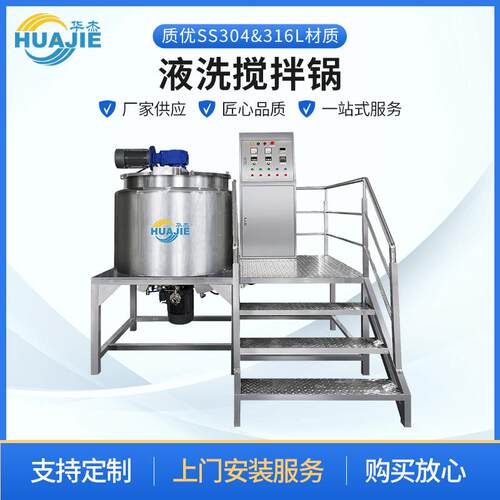 多功能不锈钢液体搅拌锅固定式日化沐浴露洗发水制作加热变频