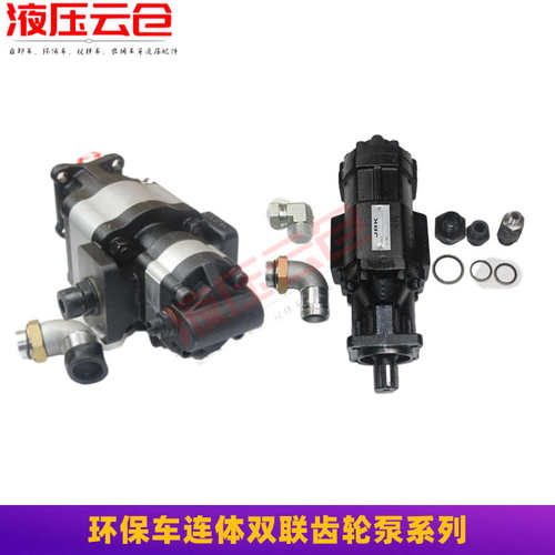 自卸车翻斗车齿轮泵油泵阀连体双联泵举升泵陕汽重汽适配海沃100