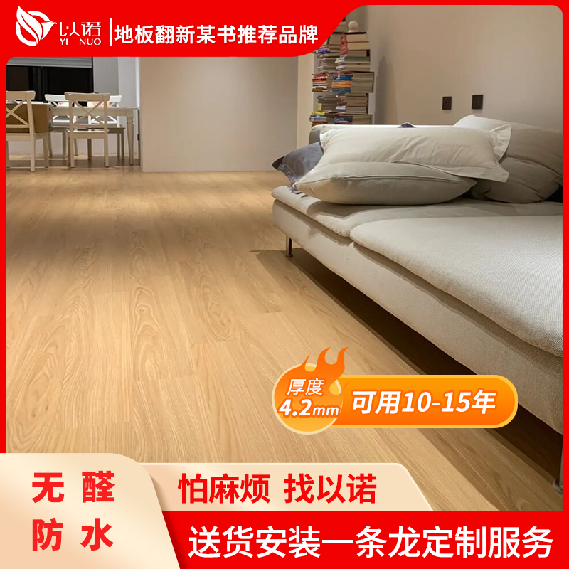 以诺spc石塑地板锁扣地板加厚耐磨防水环保石晶地板瓷砖翻新改造