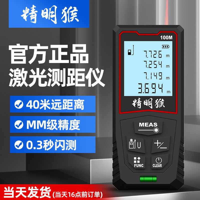 高精度雷射测距仪红外线智能测量尺激光尺量房仪距离电子尺测量仪