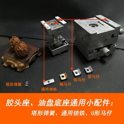 移印机配件 胶头座、印头座、油盘底座卡位马仔 锁铁 塔形弹簧