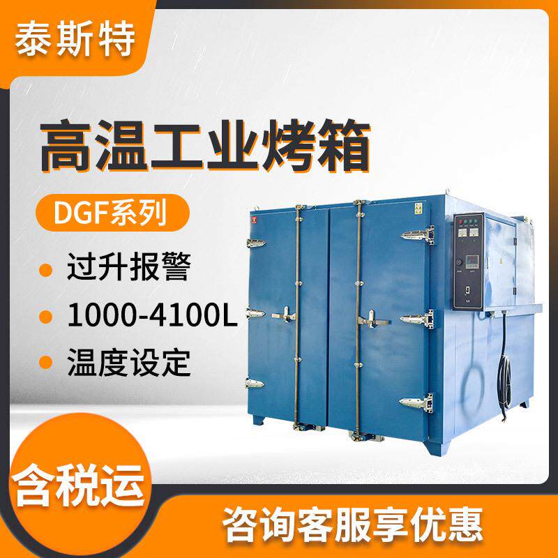 DGF系列工业烘箱高温工业烤箱大型烤箱