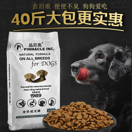 狗粮40斤装拉布拉多哈士奇金毛萨摩德牧马犬，大型犬成犬通用型20kg