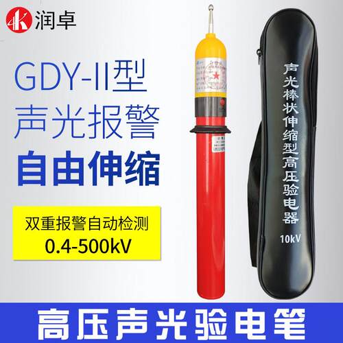 10KV声光验电笔伸缩报警GSY验电器 电工验电工具35KV测电笔
