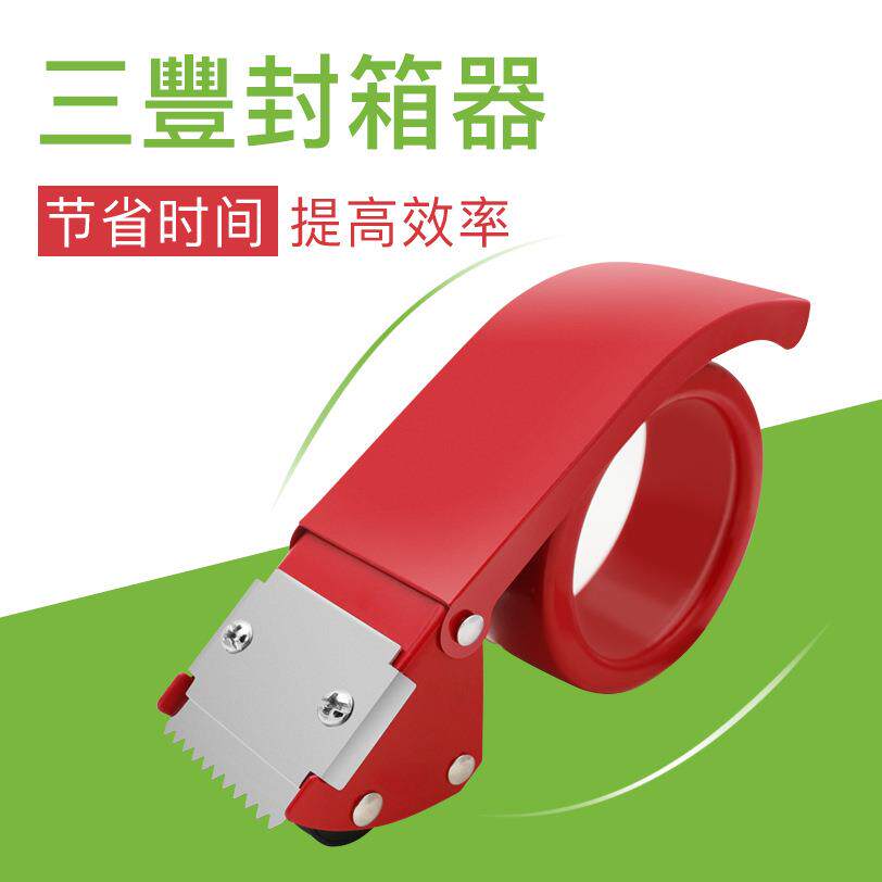 铁质切割器三丰铁胶纸座永大加厚封口打包器透明胶带加长切割器