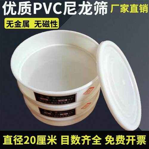 塑料框尼龙筛分样筛20cmPVC尼龙网筛子标准筛检超细过滤网