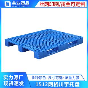 1512网格川字托盘1500*1200*150叉车防潮垫板仓库货架卡板地台