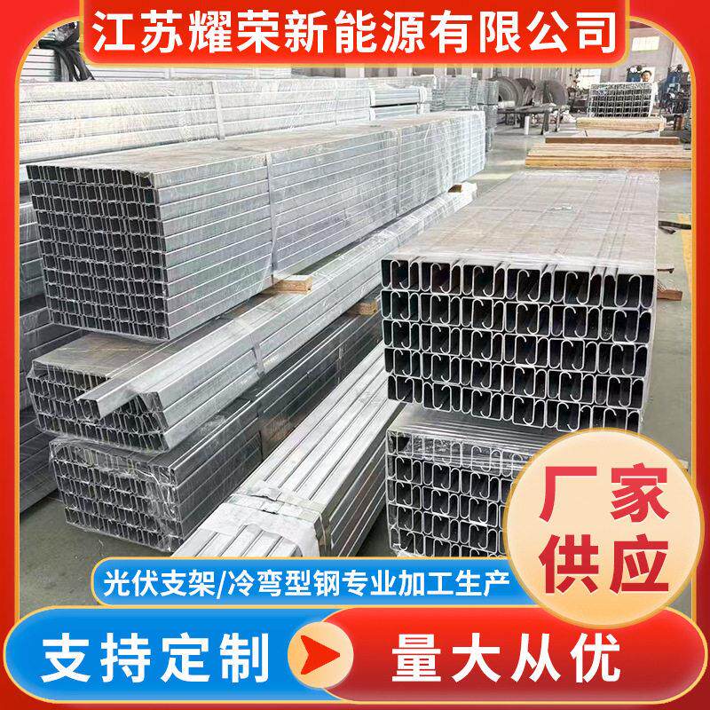 q235b双内卷槽钢光伏支架配件双内卷冷弯型钢C型钢建筑幕墙用