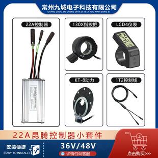 昆腾KT 22A全防水LCD4液晶LCD仪表 小套件 自行车锂电助力改装