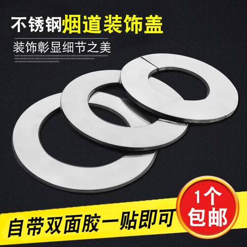 分体不锈钢燃气管道装饰盖遮羞盖排管500 6 烟70 80 100烟道盖