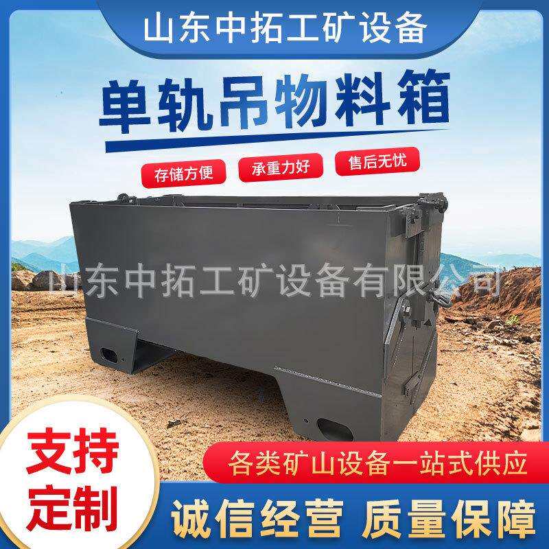 矿用单轨吊物料箱自卸式物料箱经久耐用底卸式物料箱周转箱
