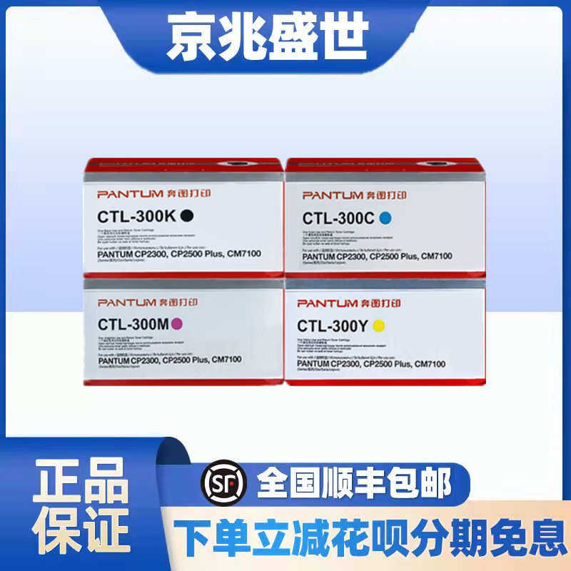 原装奔图CTL-300K 300HK粉盒 CP2506DN PLUS CM7105FDN打印机硒鼓
