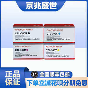 原装奔图CTL-300K 300HK粉盒 CP2506DN PLUS CM7105FDN打印机硒鼓