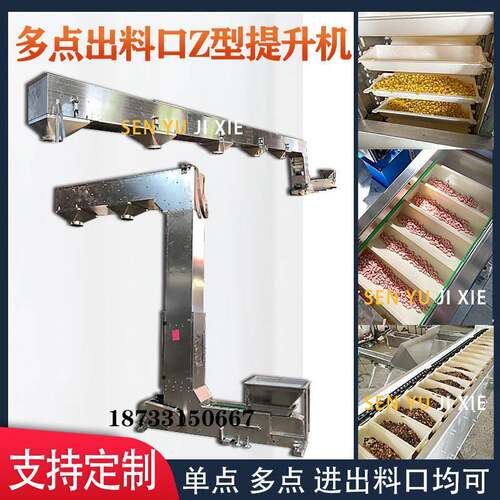 多点出料Z型斗式提升机工业盐斗提机不锈钢多卸料颗粒垂直上料机