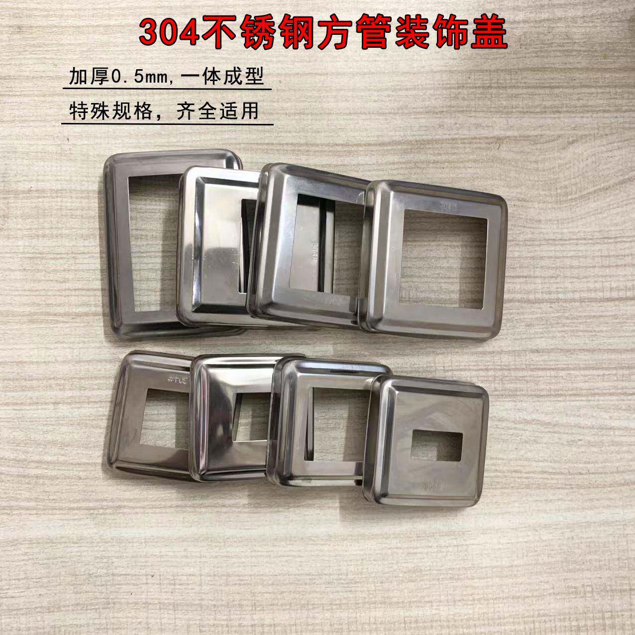 304加厚不锈钢装饰盖方形 楼梯扶手立柱遮丑盖方管装饰盖扣盖盖板