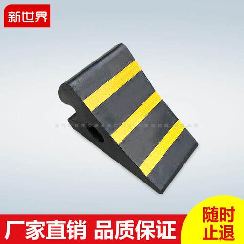 挡车器三角木止退器橡胶实心大货车防滑止溜器便携式车轮胎斜坡垫