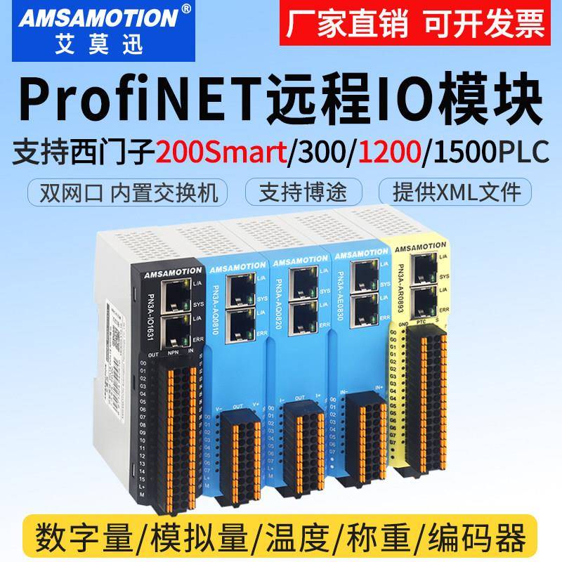 艾莫迅Profinet分布式远程IO总线通迅开关量模拟量温度采集PN模块图片
