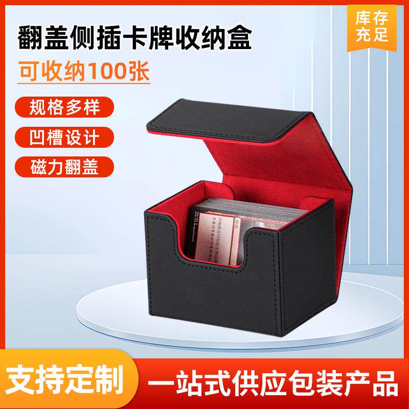 翻盖侧插卡片收纳盒容量100+PU磁吸扑克游戏桌游卡牌纸盒礼盒