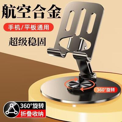 New Desktop Lazy Phone and Tablet Stand - 720° Rotatable an