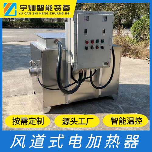 江苏宇灿设计风道电加热器风道气体加热器风道高温加热器