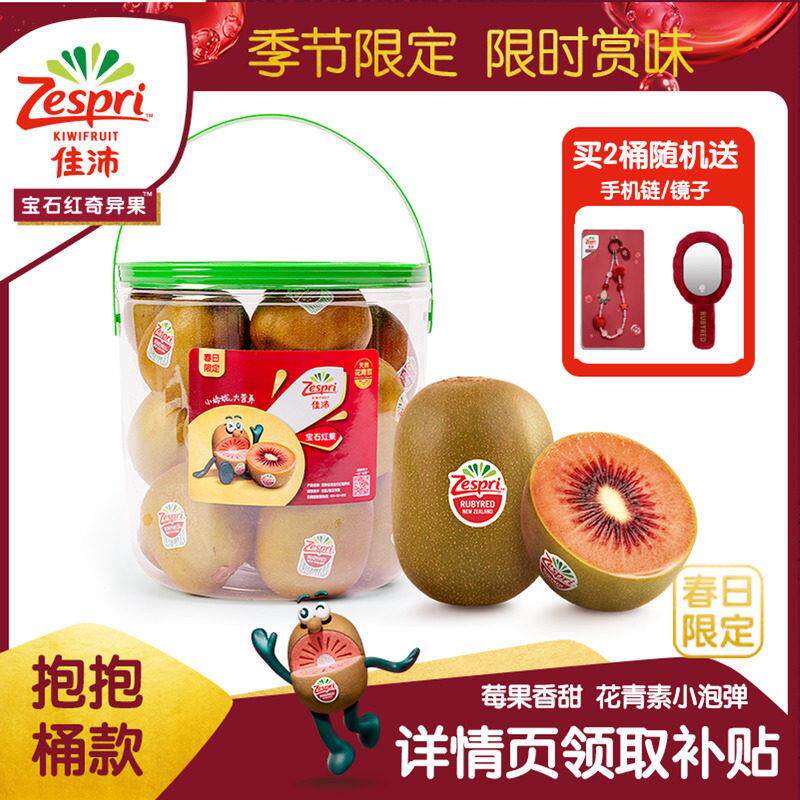 佳沛宝石红奇异果抱抱桶10粒新西兰进口新鲜红心猕猴桃花青素水果