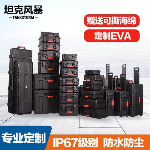 坦克风暴拉杆防护箱塑料工具箱设备仪器安全箱数码箱内衬定做箱