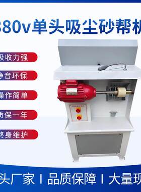 380v单头吸尘砂帮机皮革砂轮机鞋子砂帮机 鞋子制作工具制鞋机器