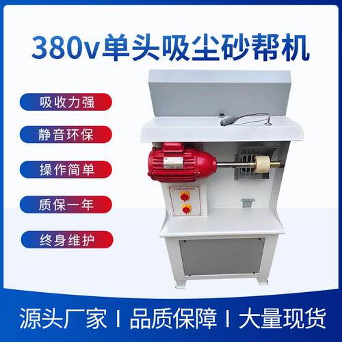 380v单头吸尘砂帮机皮革砂轮机鞋子砂帮机鞋子制作工具制鞋机器