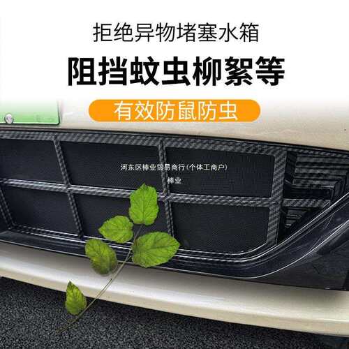 适用长安启源A07防虫网中网水箱防护网启源E07防尘网免拆改装棒业