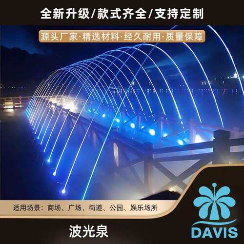 外贸波光跳泉灯光喷水游客跳泉涟漪不锈钢喷泉喷头娱乐互动