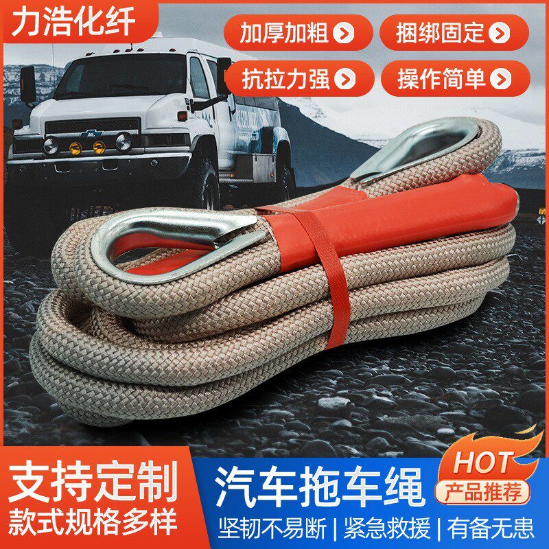 汽车拖车绳加厚加粗尼龙车用强力牵引拉车绑车绳道路救援拖车绳
