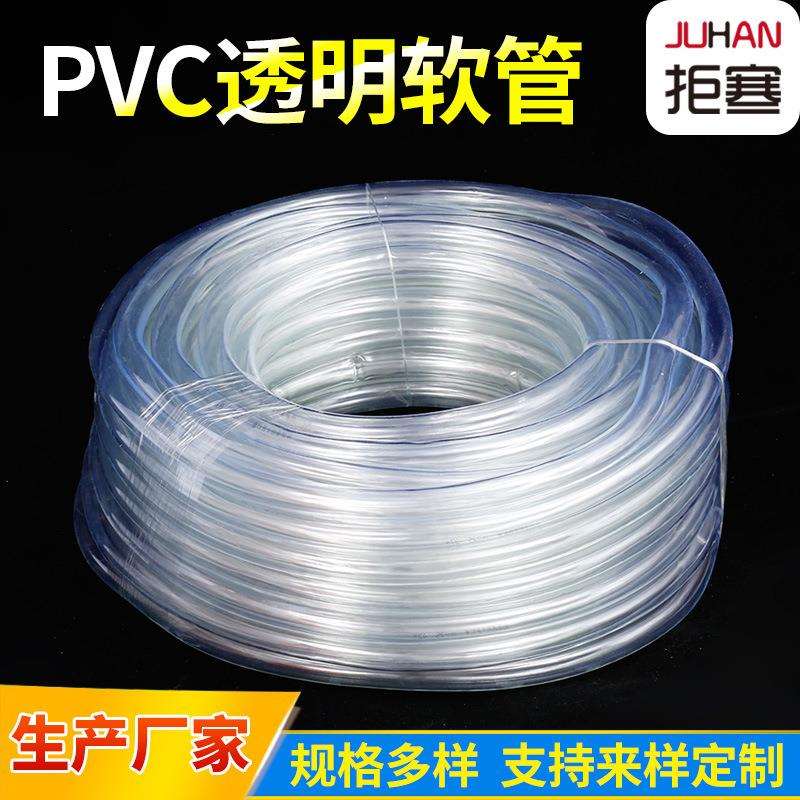 厂家货源pvc透明软管四季流体水平管软管塑料鱼缸换水管