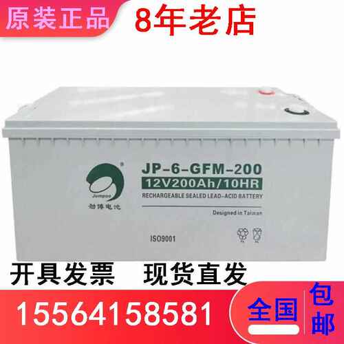 劲博铅酸蓄电池12V200AH/JP-6-GFM-200基站直流屏通讯 UPS太阳能