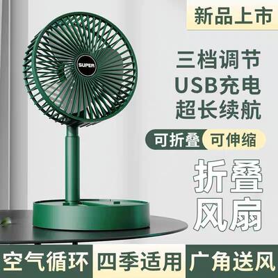 芸菲汇便携式折叠风扇家用USB充电小风扇办公室桌面可伸缩电风扇