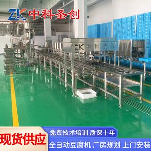 豆腐机商用中科不锈钢多功能豆腐制作设备大型全自动豆腐机厂