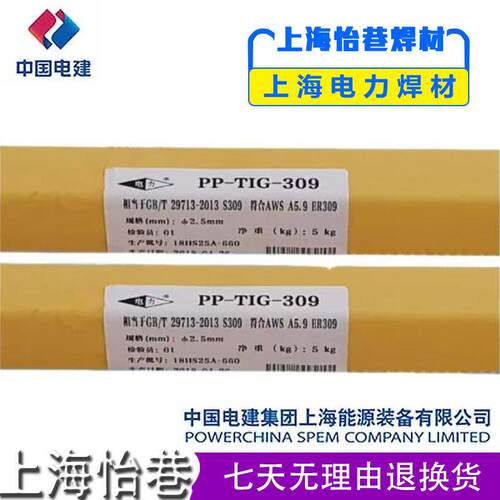 上海电力PP-TIG-A34/ER347不锈钢钨极氩弧焊丝H08Cr20Ni13Mo