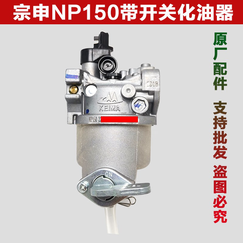 包原厂重庆汽油机四冲程化油器果园机配件耕np150邮开沟微机宗申